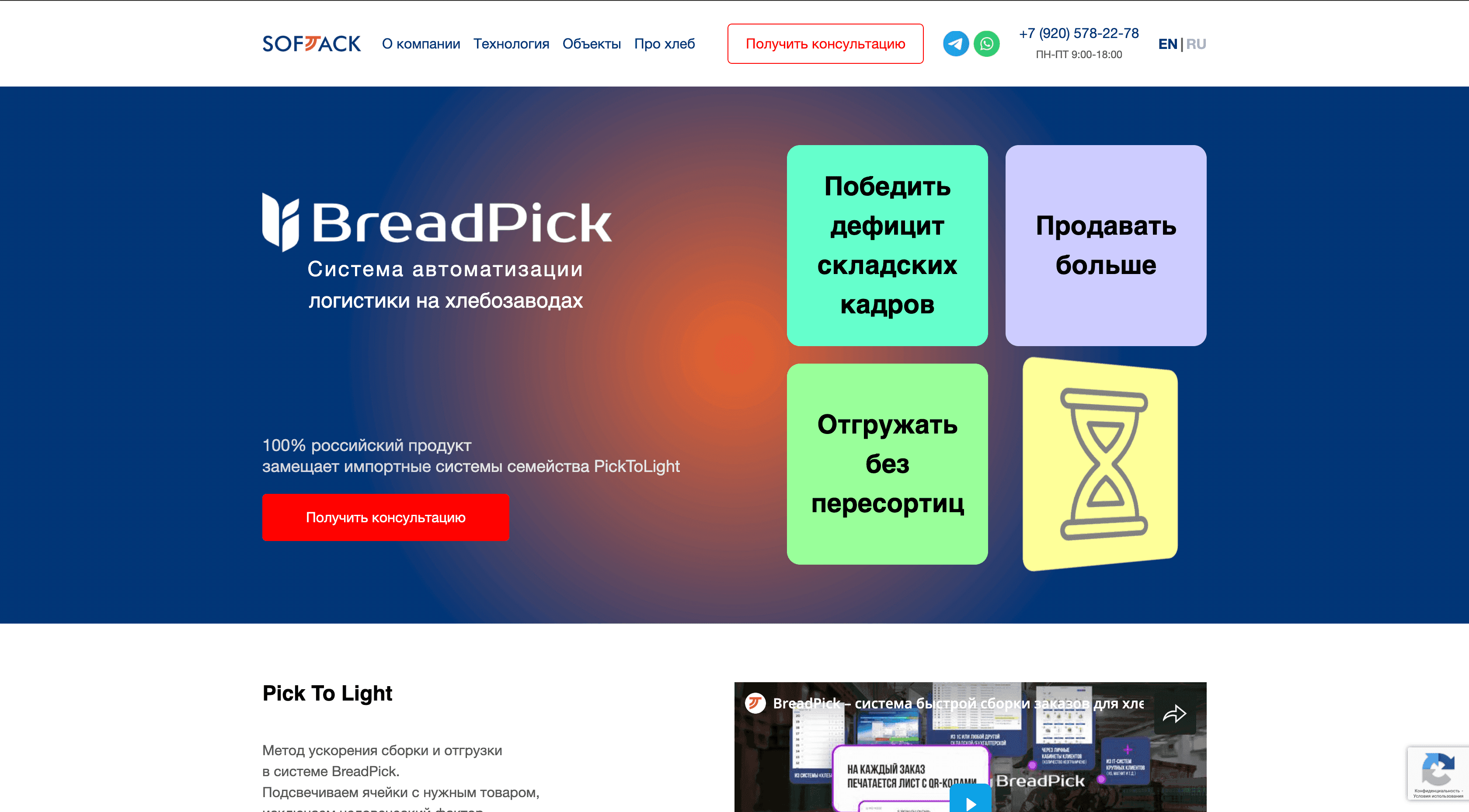 SOFTACK