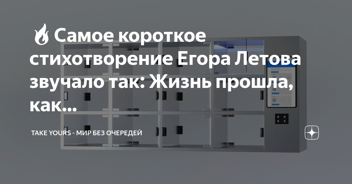 Самое короткое стихотворение Егора Летова звучало так: